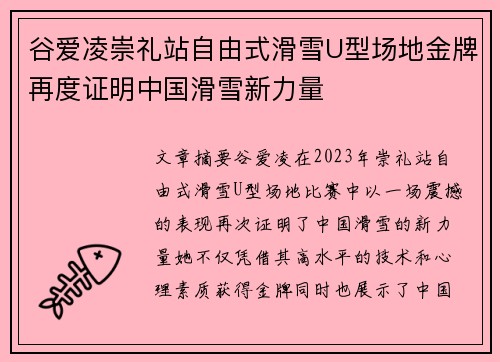 谷爱凌崇礼站自由式滑雪U型场地金牌再度证明中国滑雪新力量 谷爱凌崇礼站自由式滑雪U型场地金牌再度证明中国滑雪新力量