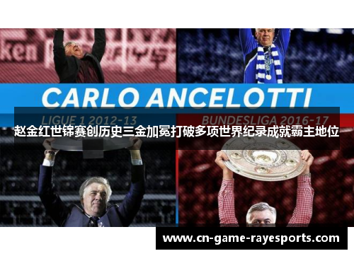 赵金红世锦赛创历史三金加冕打破多项世界纪录成就霸主地位 赵金红世锦赛创历史三金加冕打破多项世界纪录成就霸主地位