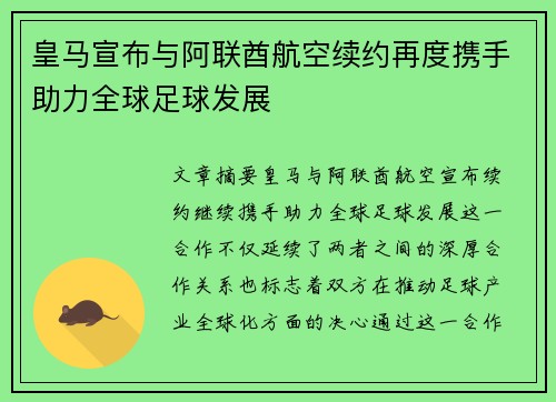 皇马宣布与阿联酋航空续约再度携手助力全球足球发展