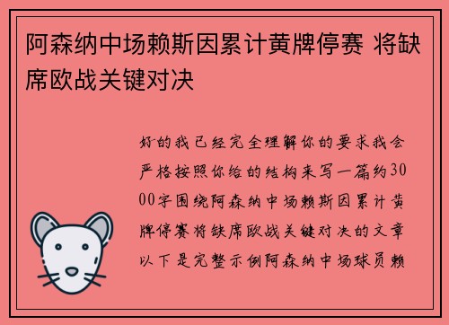 阿森纳中场赖斯因累计黄牌停赛 将缺席欧战关键对决
