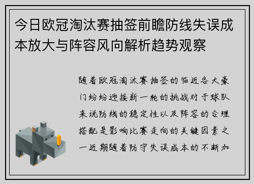 今日欧冠淘汰赛抽签前瞻防线失误成本放大与阵容风向解析趋势观察