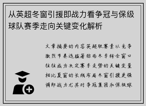 从英超冬窗引援即战力看争冠与保级球队赛季走向关键变化解析