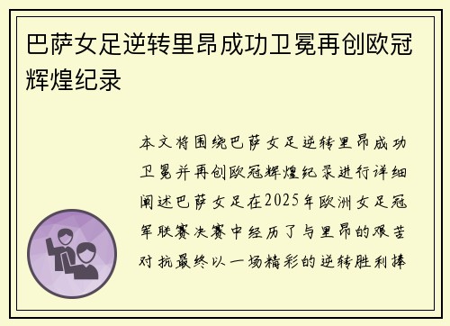 巴萨女足逆转里昂成功卫冕再创欧冠辉煌纪录 巴萨女足逆转里昂成功卫冕再创欧冠辉煌纪录
