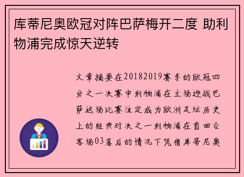 库蒂尼奥欧冠对阵巴萨梅开二度 助利物浦完成惊天逆转 库蒂尼奥欧冠对阵巴萨梅开二度 助利物浦完成惊天逆转
