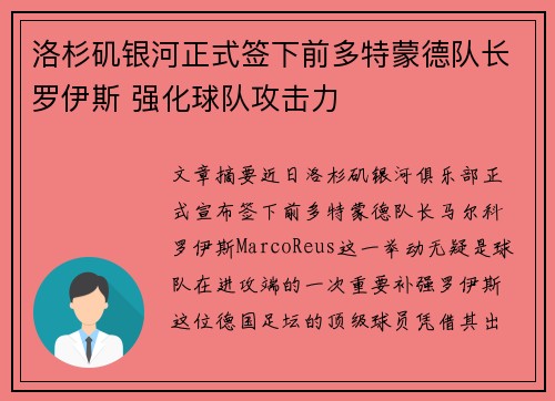 洛杉矶银河正式签下前多特蒙德队长罗伊斯 强化球队攻击力 洛杉矶银河正式签下前多特蒙德队长罗伊斯 强化球队攻击力