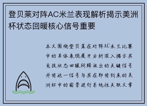 登贝莱对阵AC米兰表现解析揭示美洲杯状态回暖核心信号重要 登贝莱对阵AC米兰表现解析揭示美洲杯状态回暖核心信号重要