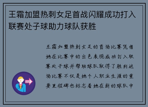 王霜加盟热刺女足首战闪耀成功打入联赛处子球助力球队获胜 王霜加盟热刺女足首战闪耀成功打入联赛处子球助力球队获胜