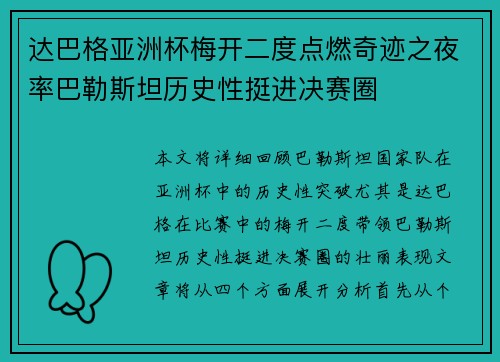 达巴格亚洲杯梅开二度点燃奇迹之夜率巴勒斯坦历史性挺进决赛圈 达巴格亚洲杯梅开二度点燃奇迹之夜率巴勒斯坦历史性挺进决赛圈