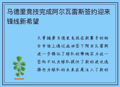 马德里竞技完成阿尔瓦雷斯签约迎来锋线新希望 马德里竞技完成阿尔瓦雷斯签约迎来锋线新希望